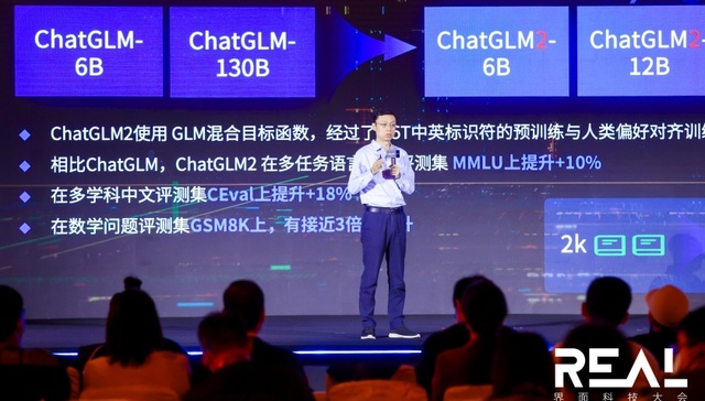 智谱AI CEO张鹏：大模型原生应用时代正在到来 | REAL大会