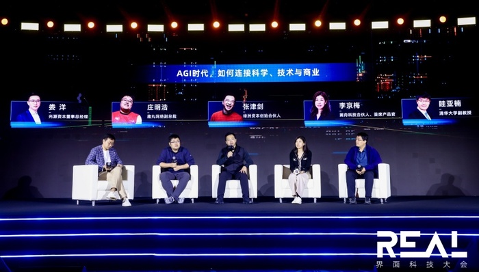 产学研与创投界共话AI：谁在算力大潮里应运而生，谁就能获得超额回报 | REAL大会