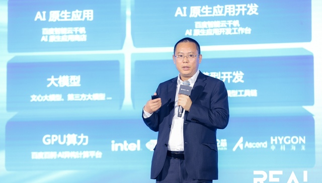 百度云段永华：大模型重塑数字世界，人要做事也要作诗 | REAL大会