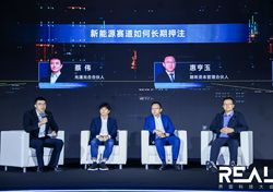 新能源赛道如何长期押注？投资机构眼中的趋势和策略正逐渐清晰｜REAL大会
