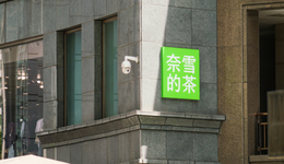 加盟進(jìn)度緩慢，奈雪的茶“地位難?！?？