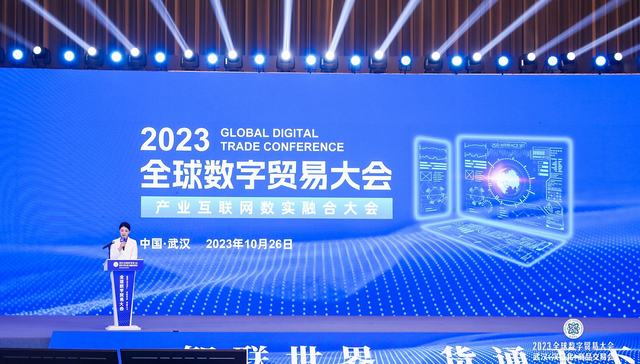 共书数实融合新篇章，2023全球数字贸易大会在汉举行