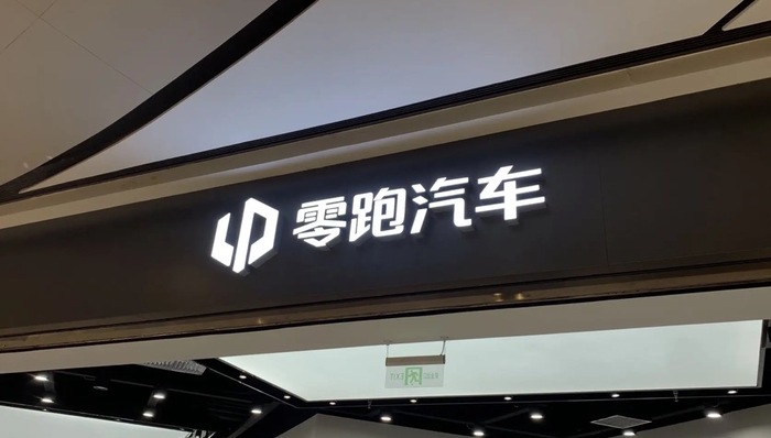 电厂 | 零跑借力Stellantis出海 又一次以技术换市场？