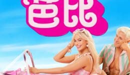 IP单季度创收65亿元，芭比与万智牌“拯救”美泰和孩之宝业绩