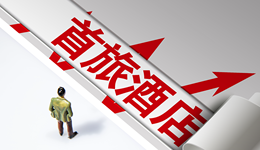 得益于商旅和暑期旺季，首旅酒店三季度营收同比增长52.8%