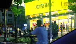 縣城零食店扎堆，小鎮(zhèn)創(chuàng)業(yè)者不夠用了