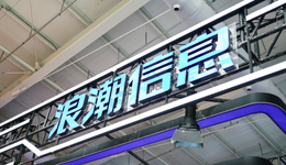 毛利率創(chuàng)新低，市值蒸發(fā)超500億，“算力龍頭”浪潮信息前三季度業(yè)績持續(xù)承壓