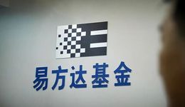 易方达发布“迷你基”预警，旗下顶流基金大幅亏损规模骤降