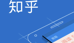 知乎：故事会的下半场