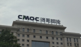 走进中国最大钼企：从县城山沟起家，到手握千亿级海外资产