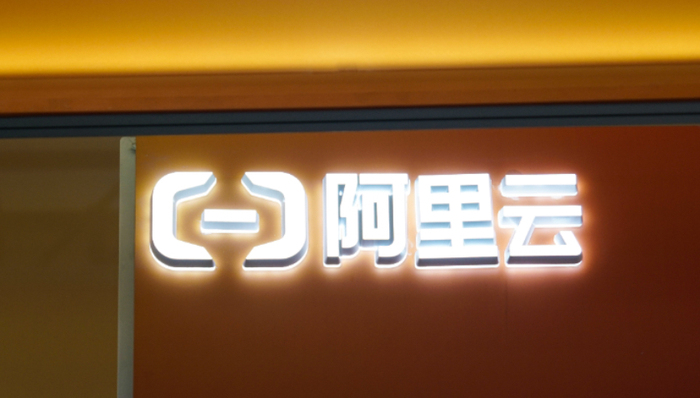 阿里巴巴,企业改革,阿里云,拆分,