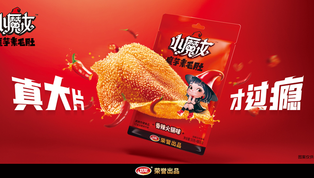 卫龙新品双十一报捷 坚持做贴合消费者需求的产品 创造多品类增量曲线