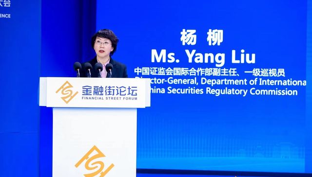 证监会杨柳：进一步加大“引进来”工作，使外资机构在经营范围和监管要求上实现国民待遇