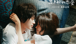 真的存在“灵魂伴侣”吗？从《花束般的恋爱》成网络梗谈起