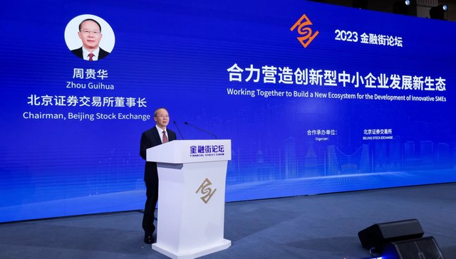 如何推进落实“深改19条”？北交所周贵华：将大力提高上市公司质量