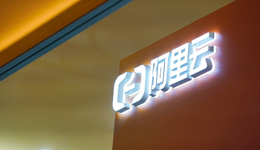 打造AI时代最开放的一朵云，这次阿里云能成功吗？