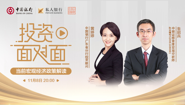 2023年中国宏观经济的回看与展望 ▏中银私行投资面对面专家解读