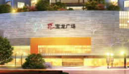 达翁出手，宝龙终甩十年“空店”包袱