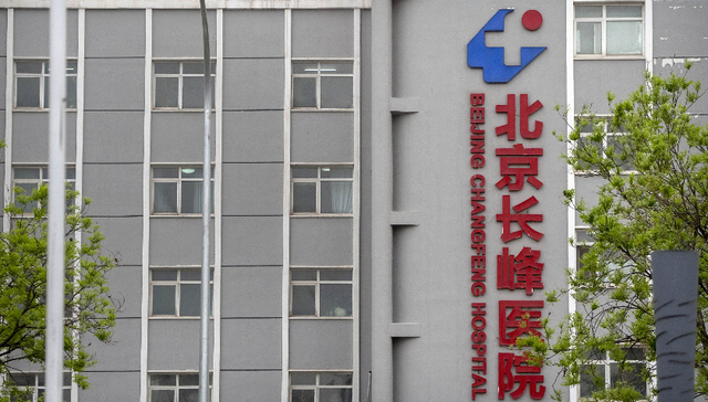 火灾后的长峰医院再度出售旗下资产