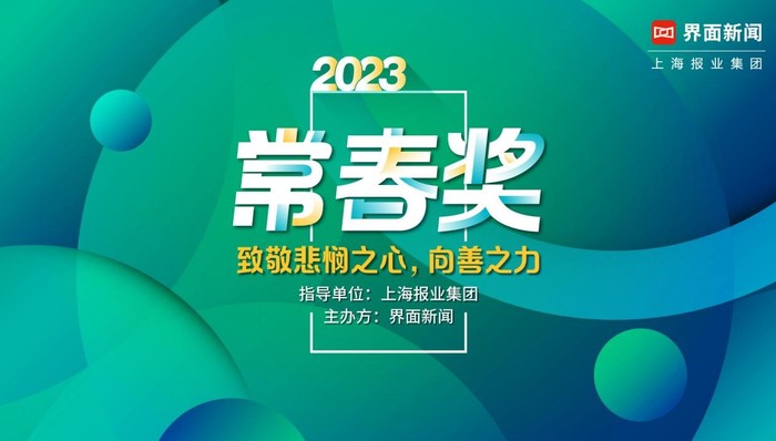 三生（中国）健康产业有限公司荣获2023【常春奖】年度健康产业科技创新企业