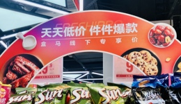 商业头条No.1｜盒马生死战