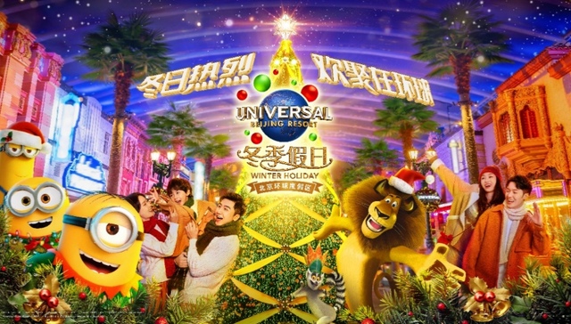 北京环球度假区将呈现初雪，季节性主题活动“冬季假日”回归 ｜ 文旅快报