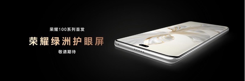 闪电快讯|荣耀成立绿洲护眼实验室，荣耀100系列将首发绿洲护眼屏