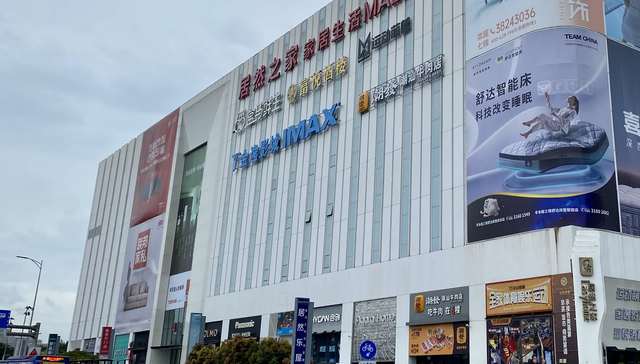 居然之家引入国资金隅集团，创始人汪林朋预计套现21亿