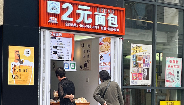 Bringing in the dough - the rise of the 2-yuan bakery