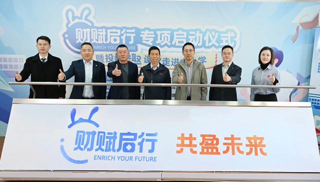 蚂蚁投教基地启动“财赋启行”计划，创新财经素养课堂走进中小学