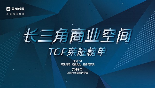 项目速递|长三角商业空间TOP荣耀榜单申报项目推荐