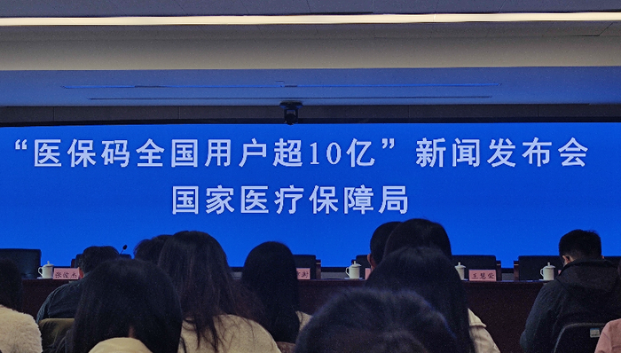 全国医保码用户超10亿，为看病带来了三个变化