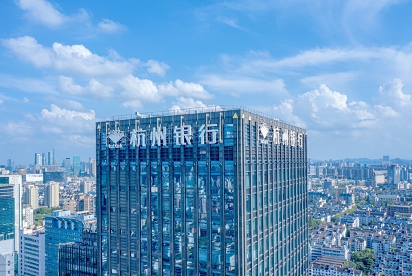 杭州银行展区亮相数贸会：展现数字金融的深度融合与实践