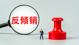 赤蘚糖醇突遭歐盟反傾銷調(diào)查，三元生物回應(yīng)：歐盟非主要市場(chǎng)，正積極應(yīng)對(duì)