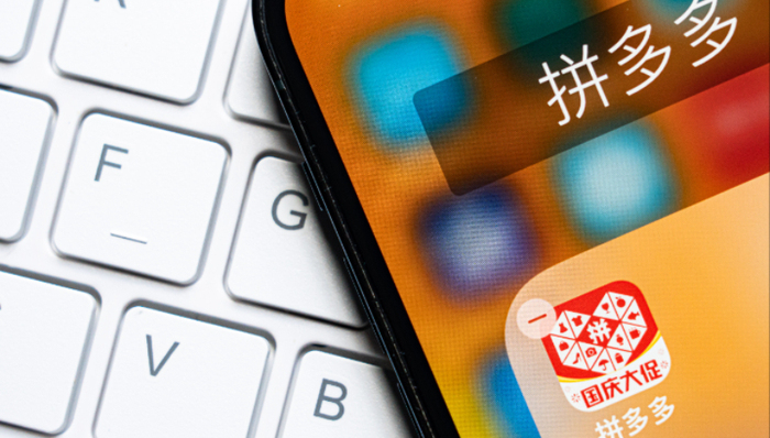 拼多多