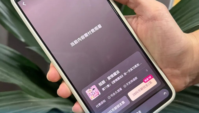 抖音,商业模式,短剧,收费