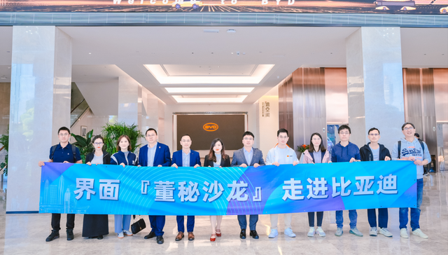 世界“仰望”源于坚持创新，界面董秘沙龙走进比亚迪