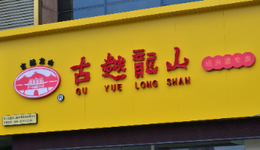 “黄酒第一股”提价，前三季度净利润增速2.1%，全年目标挑战大