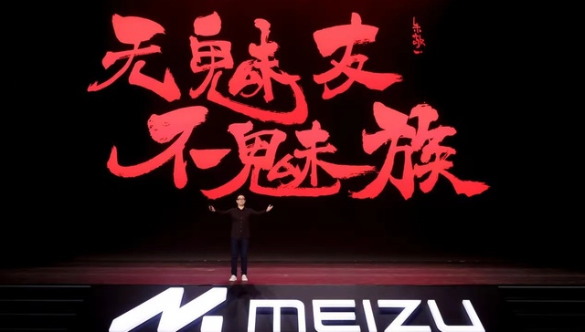 又一家！星纪魅族官宣下场“造车”，明年将推魅族定制车