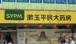 四次延期回復(fù)問詢函，漱玉平民68倍高溢價收購還能成嗎？