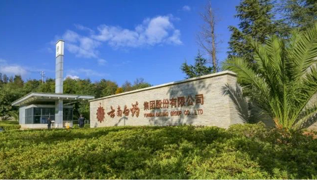 云南白药矢志不渝坚持创新，上市30年成为行业典范