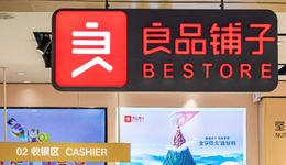 產(chǎn)品大降價(jià)，“高端零食第一股”良品鋪?zhàn)庸蓛r(jià)漲停，大股東套現(xiàn)4億元后終止減持