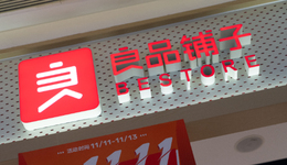 最高降价45%，良品铺子绷不住了