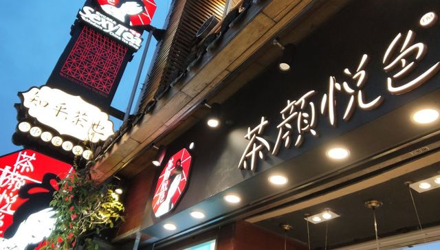 茶颜悦色,奶茶,消费,霸王茶姬,茶百道