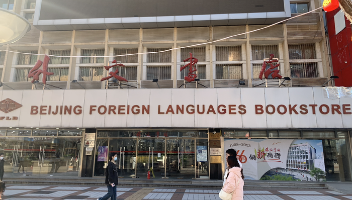 王府井,书店,北京书市