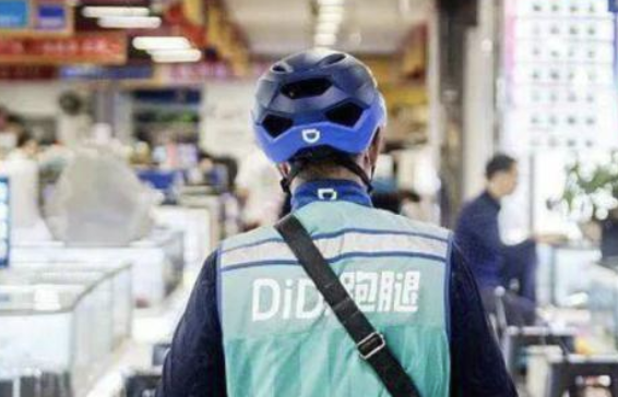 跑腿,滴滴出行,高德,顺丰,同城快递
