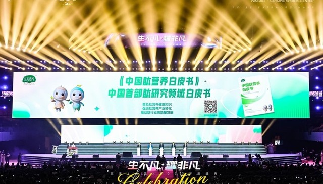 《中国肽营养白皮书》正式发布，东方素养持续引领中国肽营养行业发展