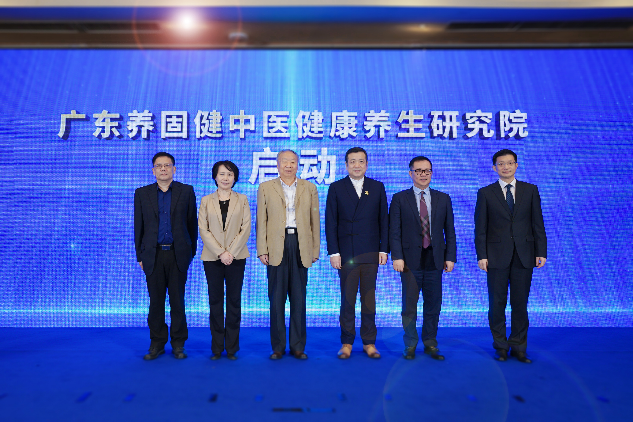 重磅！“广东养固健中医健康养生研究院”正式启动