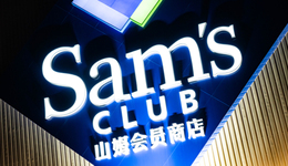 盒馬請(qǐng)注意，山姆將加速開(kāi)店！