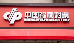 【評論】“10萬買彩票中2.2億”引質(zhì)疑，難產(chǎn)的彩票立法該提速了